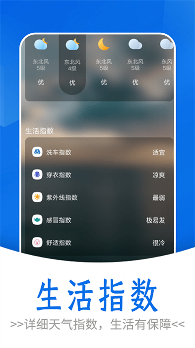 清爽天氣 v1.0.0 安卓版 1