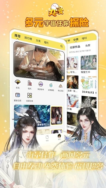 丸漫 v3.20.0 安卓版 2