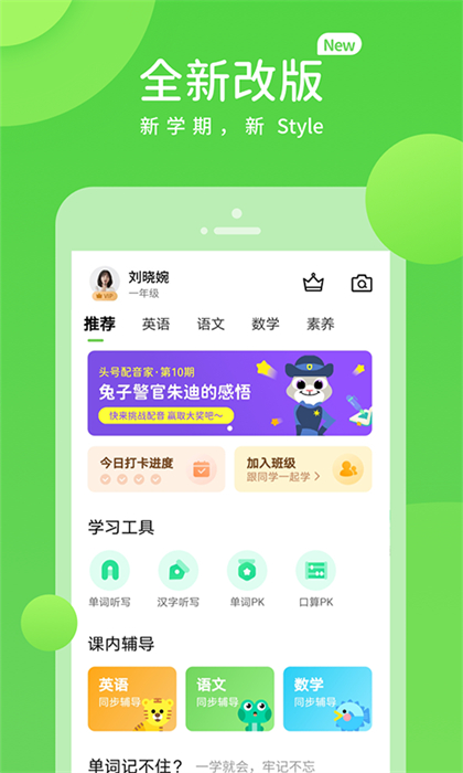 學(xué)生學(xué)習(xí)輔導(dǎo) v5.0.9.4 最新版 1