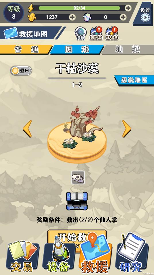 刺刺救援隊(duì) v1.01 3