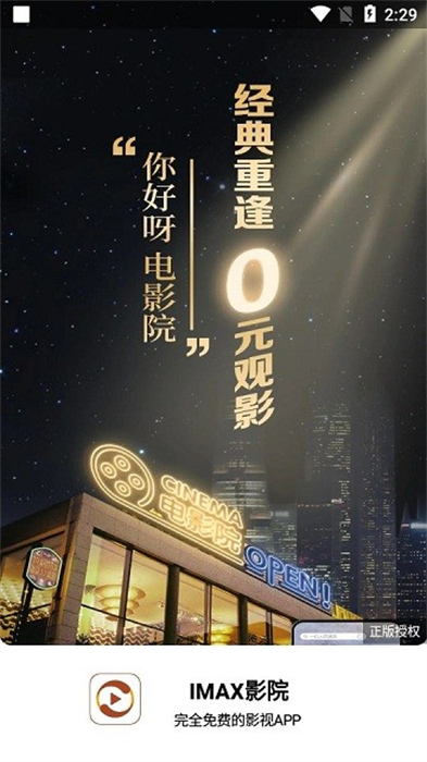 imax影院 v7.26 安卓版 0