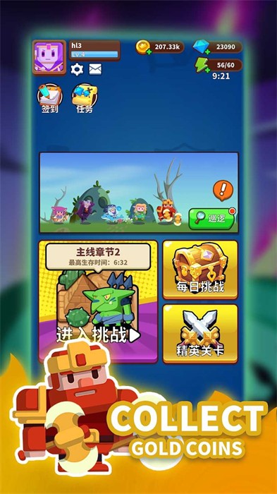 我的完美防守 v1.0 安卓版 2