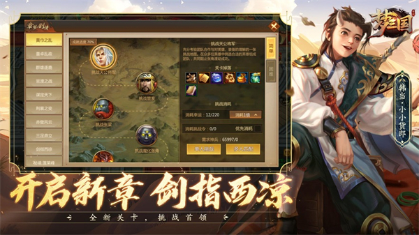 夢三國ios版 v1.1.1.40 iphone版 3