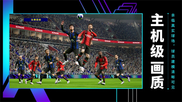 實況足球蘋果手機版 v8.2.0 iphone版 1