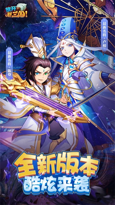 放開(kāi)那三國(guó)ios當(dāng)樂(lè)版 v7.0.6 官方蘋果版 2