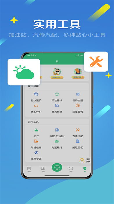 來貨拉app v4.7.6 安卓版 0