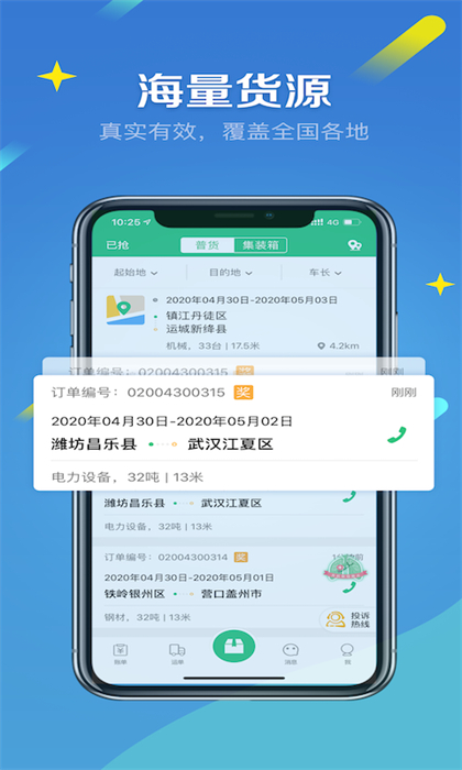 來貨拉app v4.7.6 安卓版 1