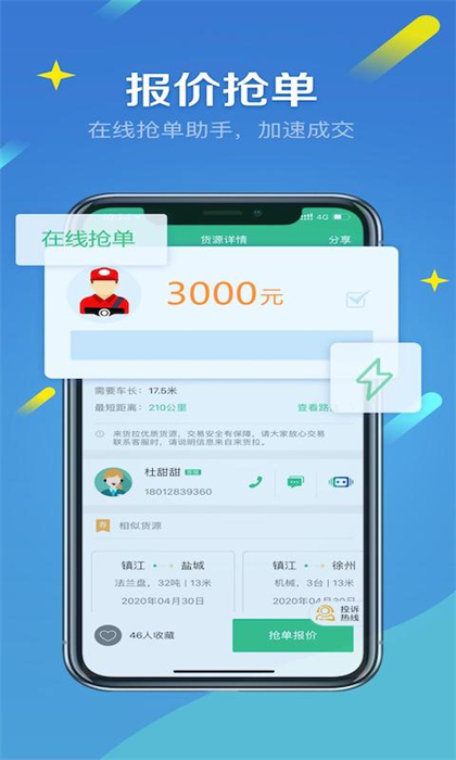 來貨拉app v4.7.6 安卓版 2