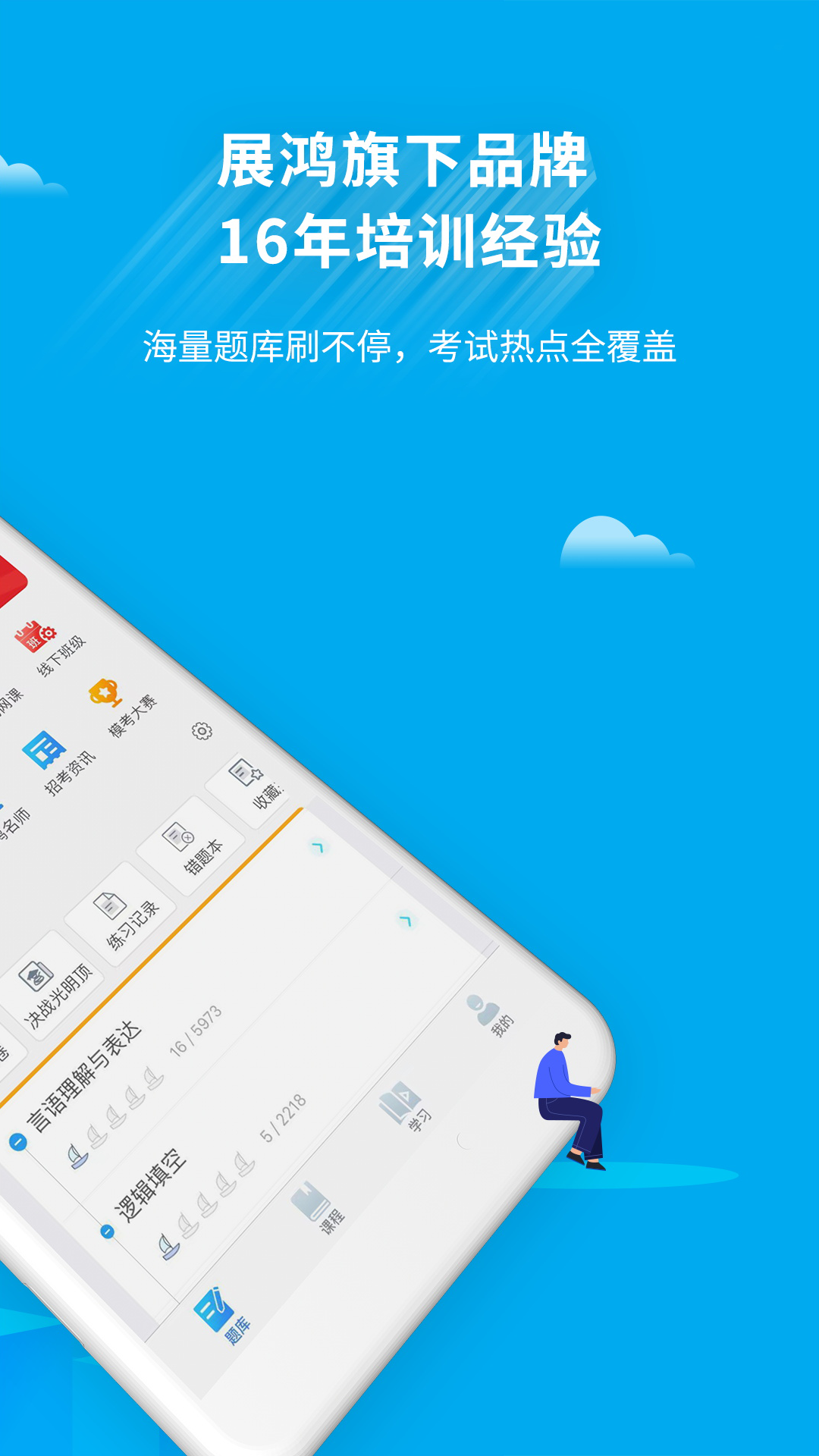 展鴻32學(xué)院網(wǎng)課 v5.0.06 安卓官方版 3