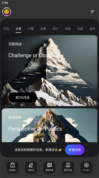 AI英語(yǔ)角 v1.0.0 安卓版 2