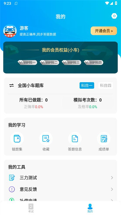 無(wú)敵駕考 v1.0.0 2