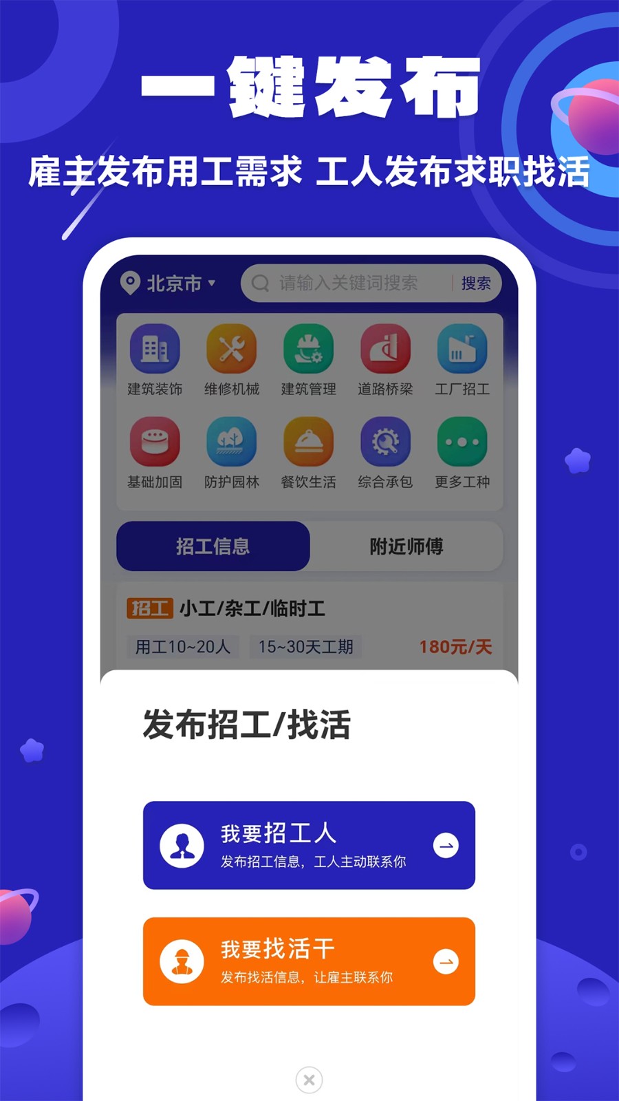 易招工平臺(tái)(工人求職)3