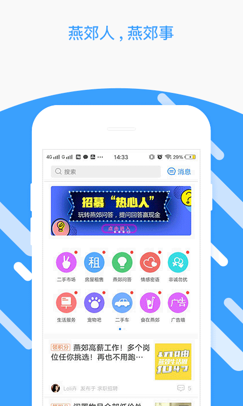 燕郊圈 v8.09.30.241013 最新版 4