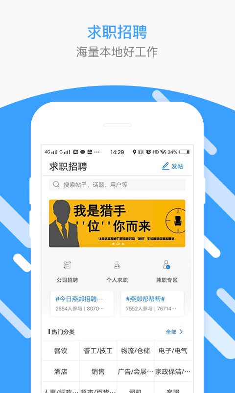 燕郊圈 v8.09.30.241013 最新版 1