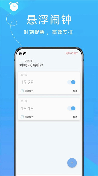 自律懸浮鬧鐘 v24.2.2 2