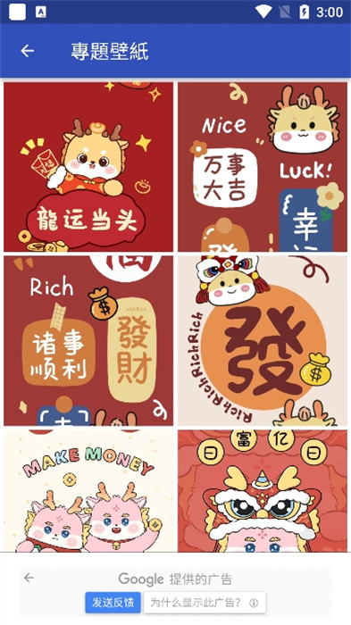 龍年壁紙 v1.0.0 安卓版 1