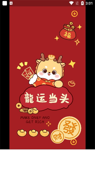 龍年壁紙 v1.0.0 安卓版 0