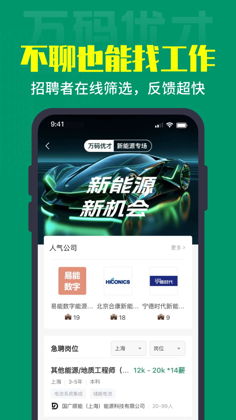 萬(wàn)碼優(yōu)才手機(jī)版 v3.0.5 安卓版 0