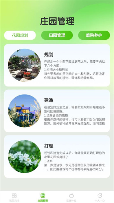 花田莊園 v1.0.0 安卓版 1