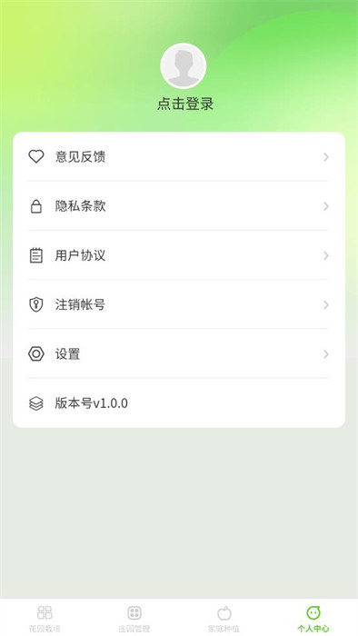 花田莊園 v1.0.0 安卓版 0