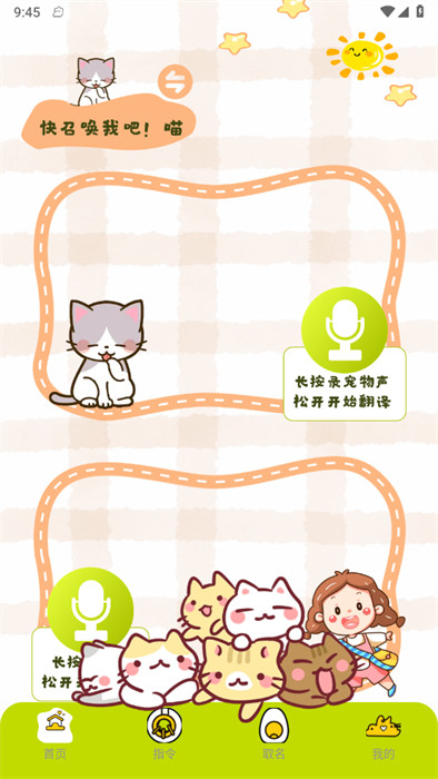 寵物翻譯王 v1.0.2 2