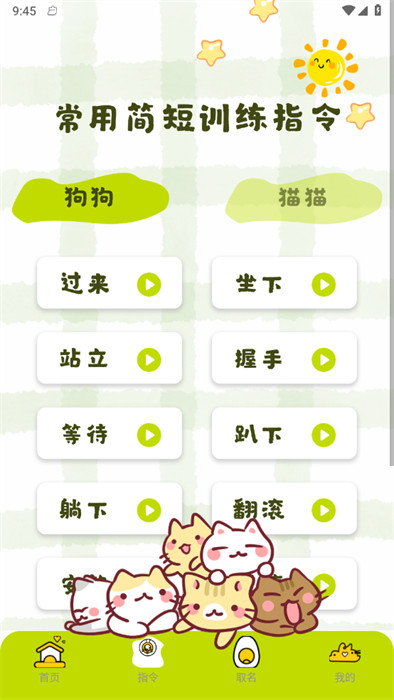 寵物翻譯王 v1.0.2 1