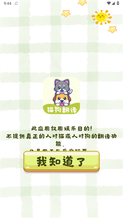 寵物翻譯王 v1.0.2 0