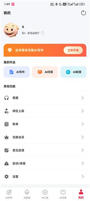 西瓜寫作 v1.0.1 安卓版 1