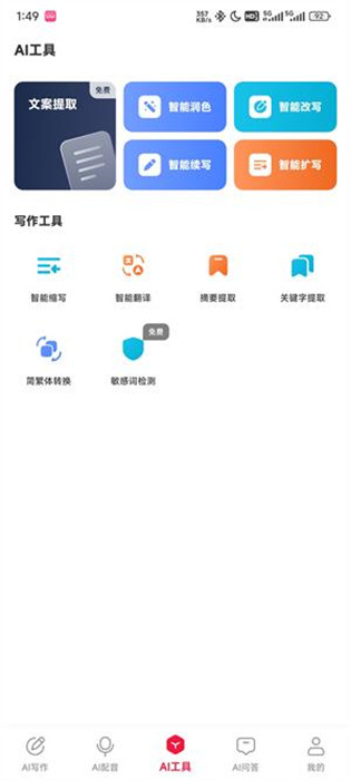 西瓜寫作 v1.0.1 安卓版 2