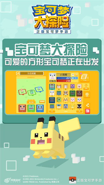 寶可夢大探險國服手游 v1.15.0 安卓版 1