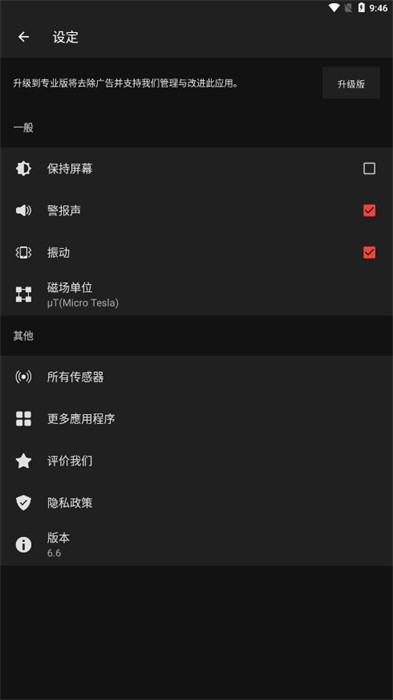 金屬探測器 v6.6 1
