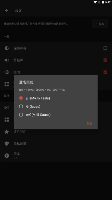 金屬探測器 v6.6 2