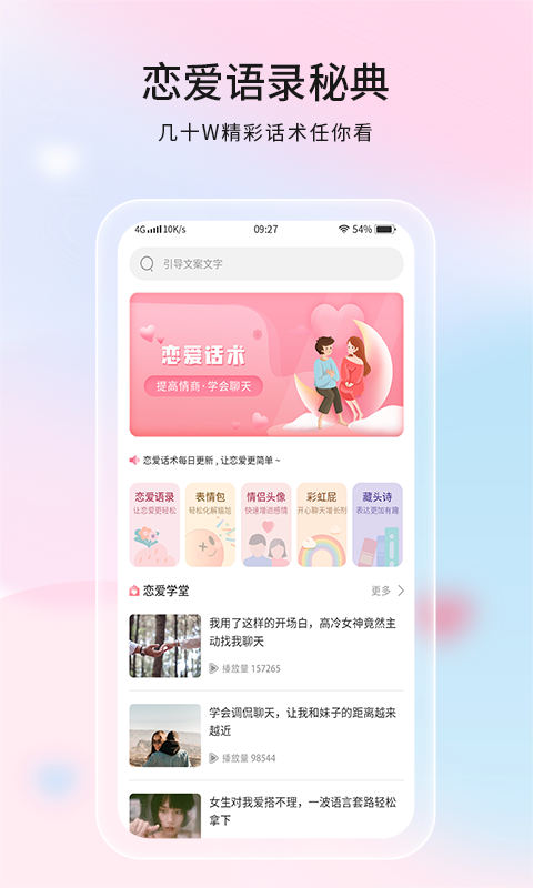 戀愛話語免費版 v1.0.3 最新版 3