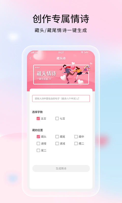 戀愛話語免費版 v1.0.3 最新版 1