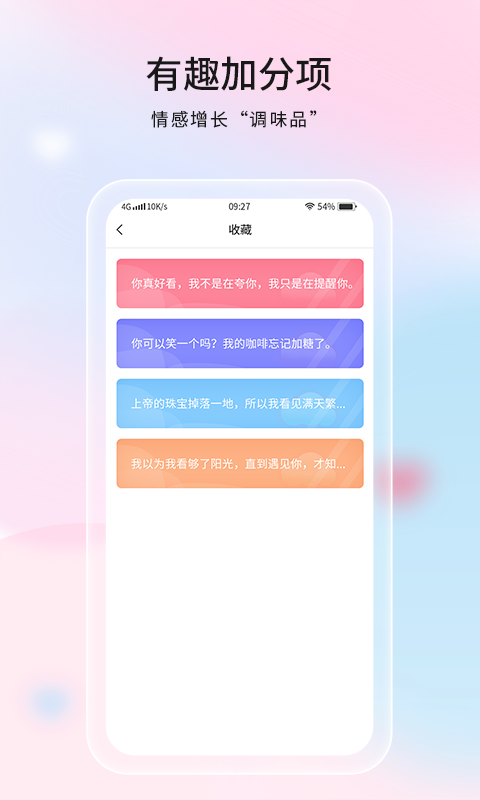 戀愛話語免費版 v1.0.3 最新版 0