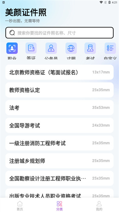 美妝證件照 v1.0.0 安卓版 0