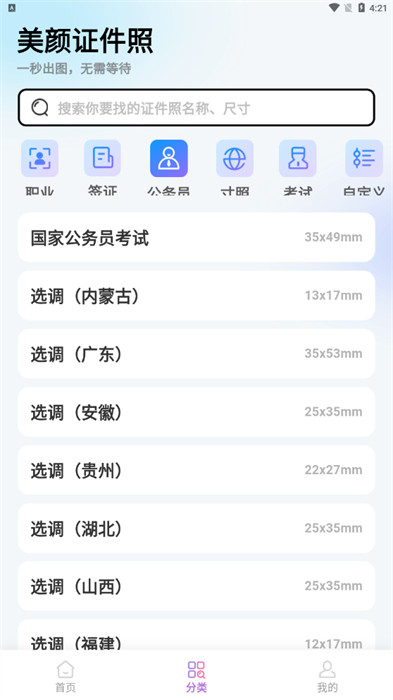美妝證件照 v1.0.0 安卓版 3