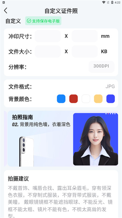 美妝證件照 v1.0.0 安卓版 2