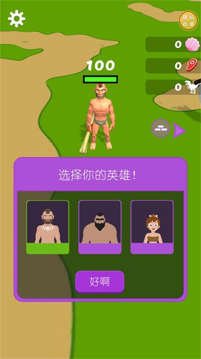 史前大對決 v1.0.0 安卓版 0