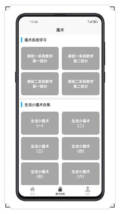 魔術(shù)寶典 v1.0.0 2