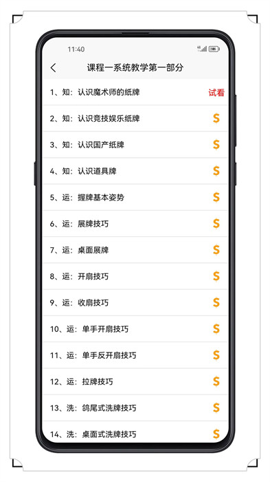 魔術(shù)寶典 v1.0.0 0