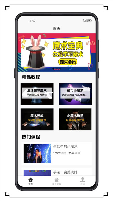 魔術(shù)寶典 v1.0.0 1