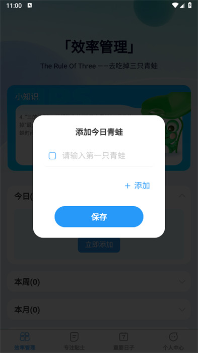 超級效率大師 v1.0.0 1