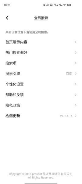 vivo全局搜索 v7.8.6.50 2