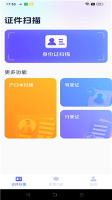 天天愛掃描 v1.0.1 手機(jī)版 1