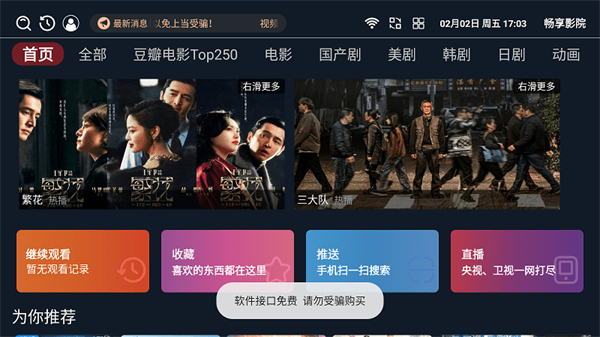 暢享影院 v3.3.8 安卓版 0