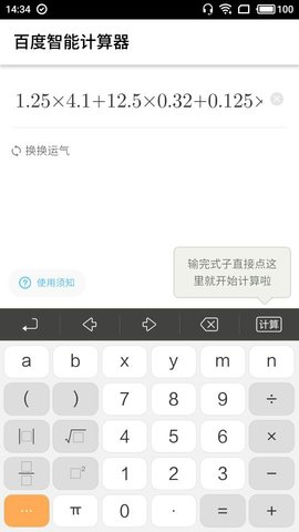 百度智能計算器 v5.4.83 1
