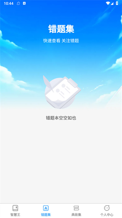 頭號(hào)智慧王 v1.0.0 0