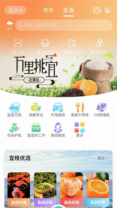 宜格服務 v1.11 安卓版 1