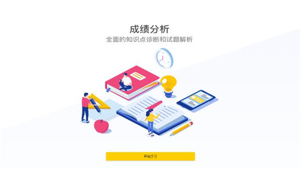 智慧學(xué)校自主學(xué)習(xí)系統(tǒng) v1.2.0 2